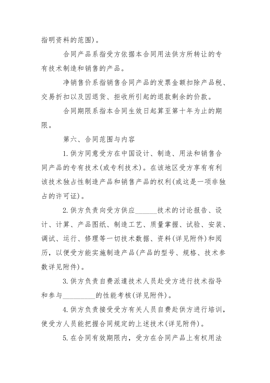 专有技术转让合同范本