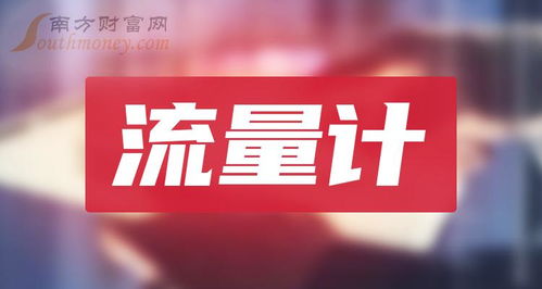 4月14日北方华创涨停，领涨流量计概念与技术转让题材