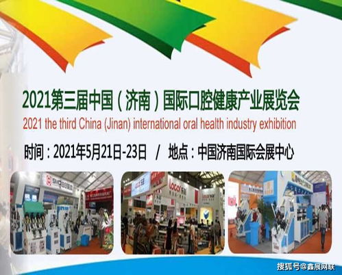 2021第三届济南国际口腔健康产业展览会 技术推广引领行业新风向